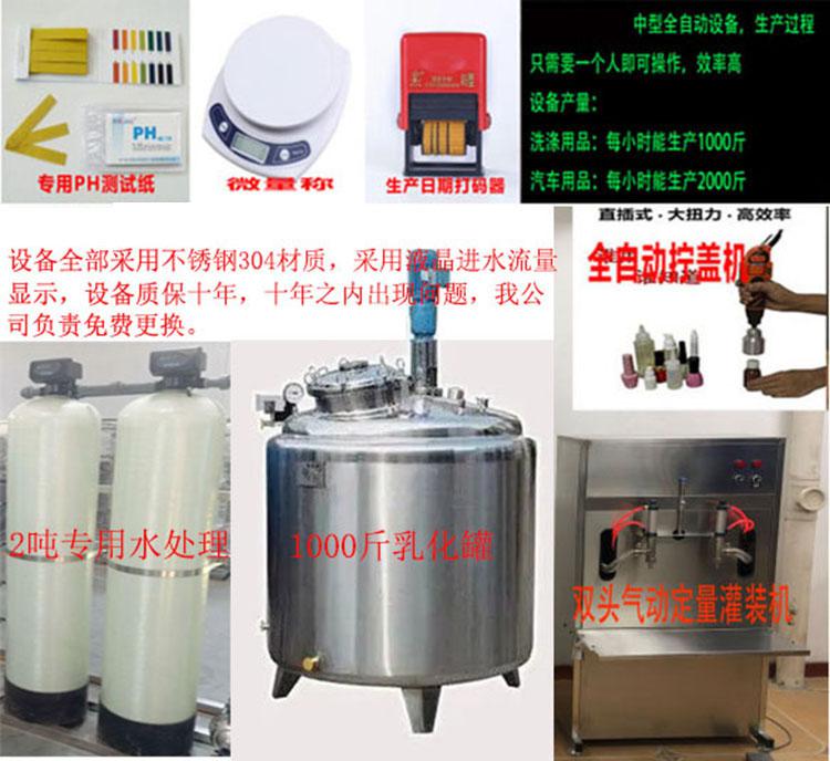 家庭式日化生產設備
