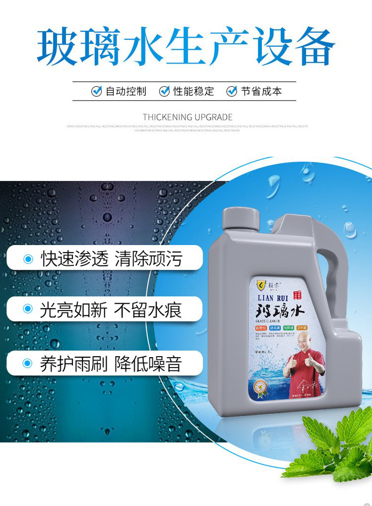 每天30噸玻璃水生產(chǎn)設(shè)備 2000瓶每小時日化生產(chǎn)線