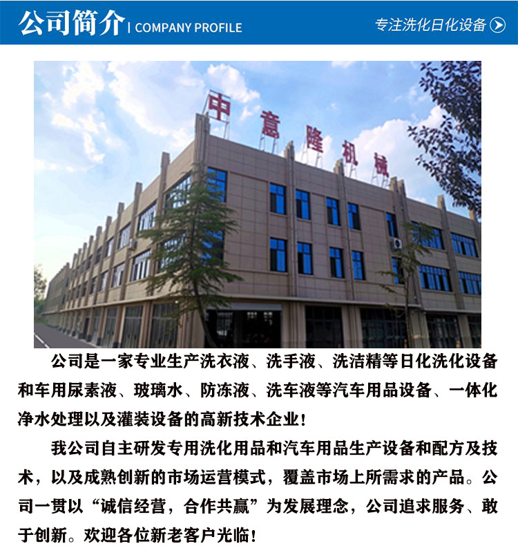 年產10000噸洗衣液生產線 大型玻璃水灌裝機