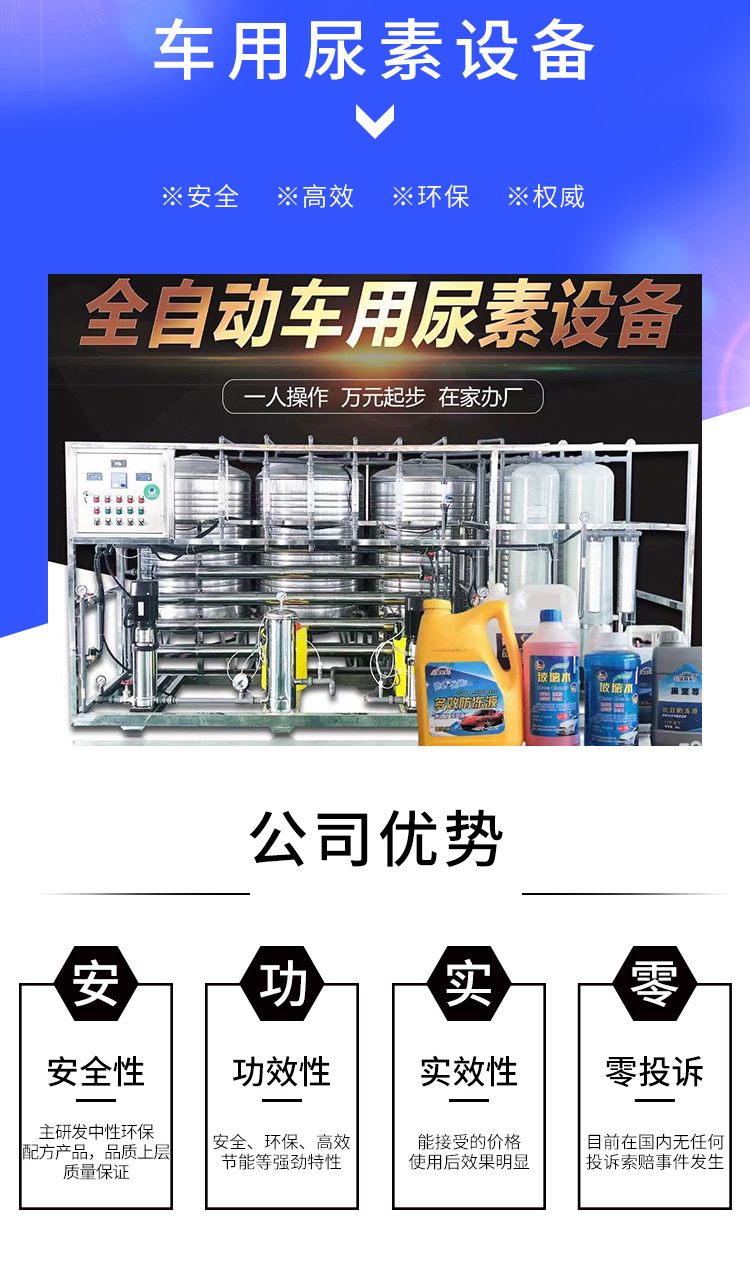 整套汽車尿素溶液生產(chǎn)設(shè)備 3L玻璃水灌裝生產(chǎn)線